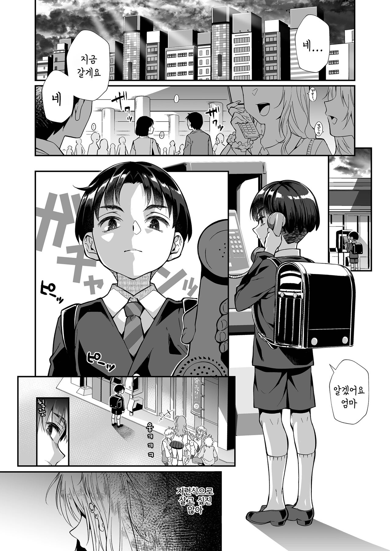 Hissatsu Onee-san 2 | 필살 누나 2 page 3 full