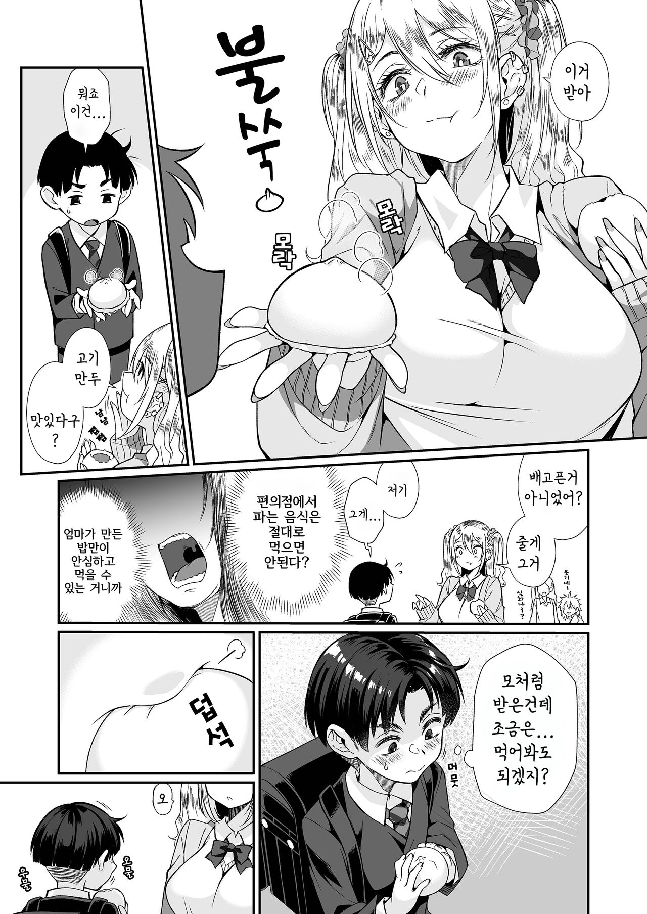Hissatsu Onee-san 2 | 필살 누나 2 page 5 full