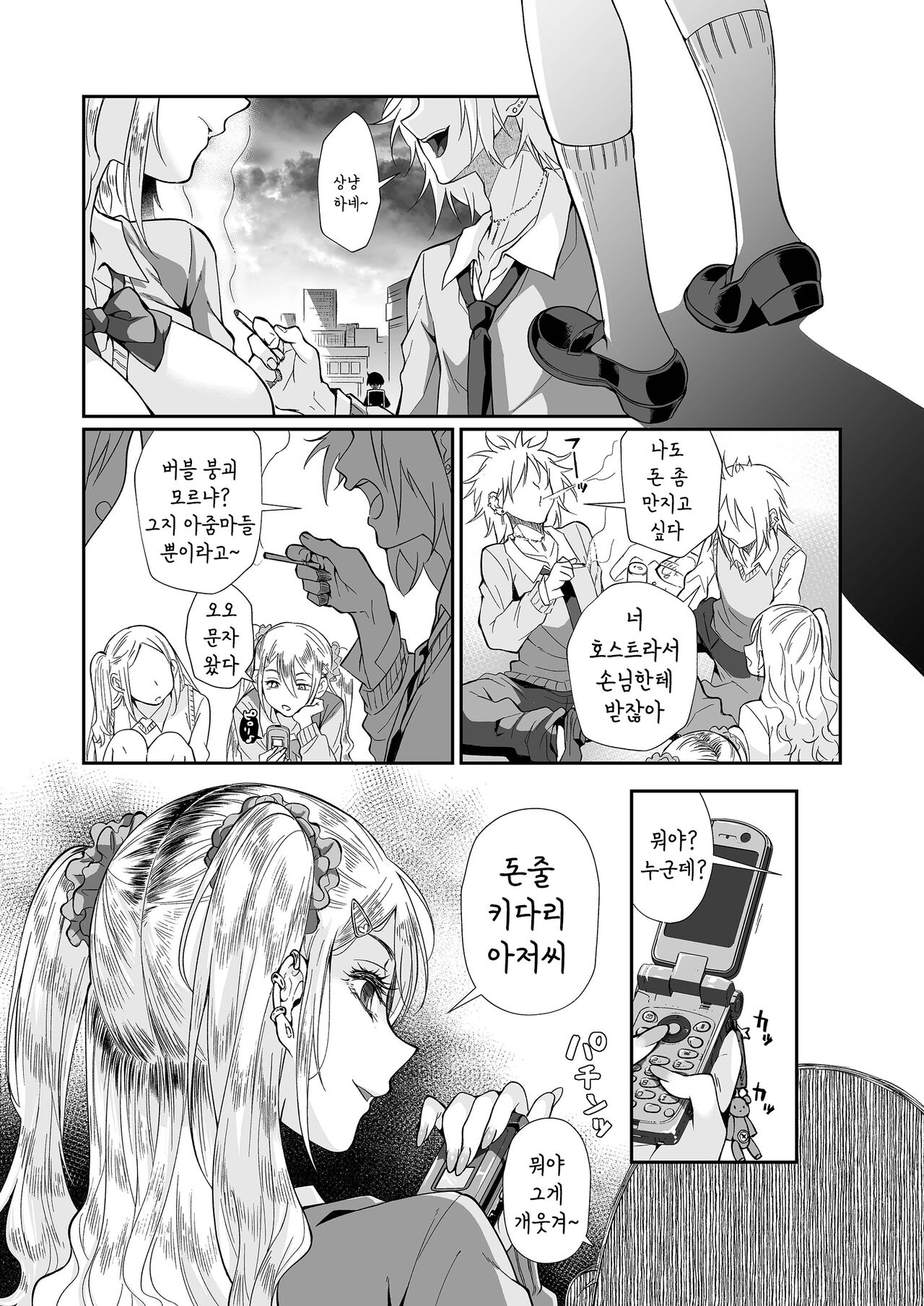 Hissatsu Onee-san 2 | 필살 누나 2 page 7 full