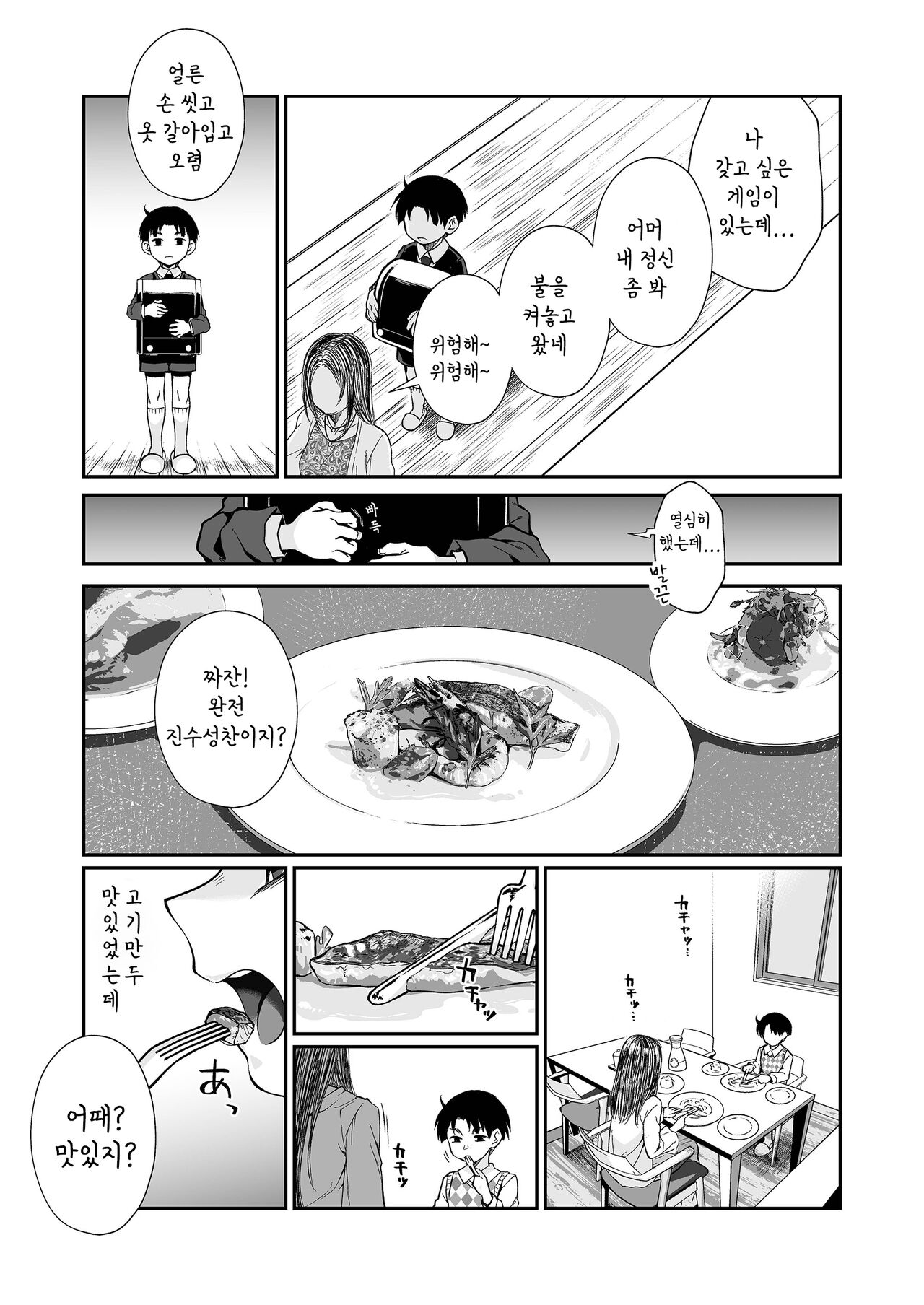 Hissatsu Onee-san 2 | 필살 누나 2 page 9 full