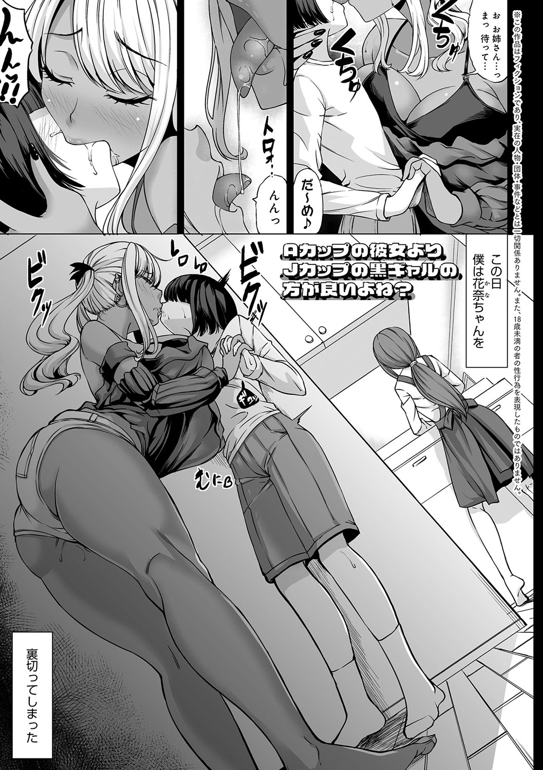 A Cup no Kanojo yori J Cup no Kuro Gal no Hou ga Yoi yo ne? - You'd rather have a tanned gal with J-cup boobs than an A-cup girlfriend, wouldn't you? page 4 full
