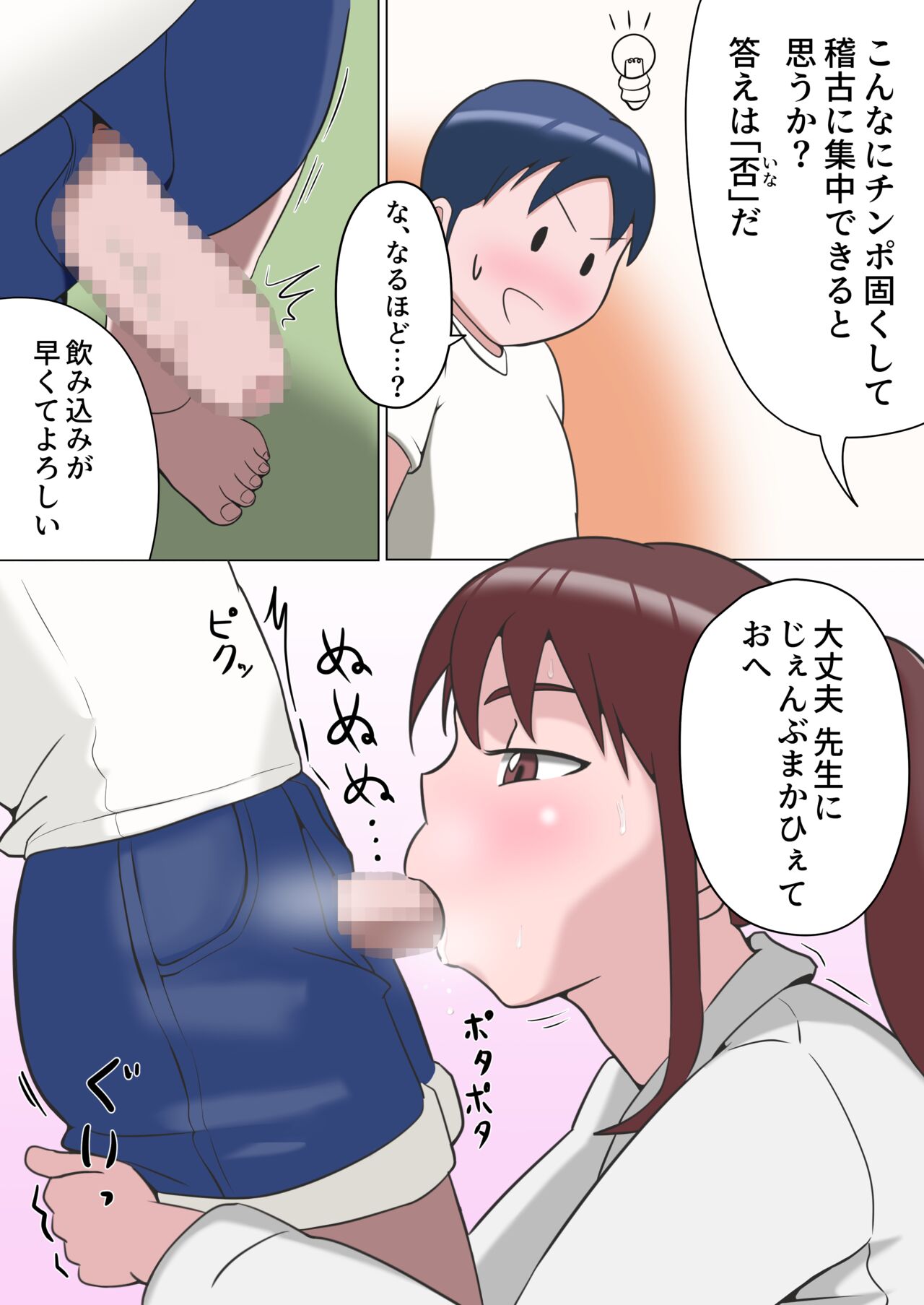 Satoko-sensei no Tokubetsu Shidou page 5 full