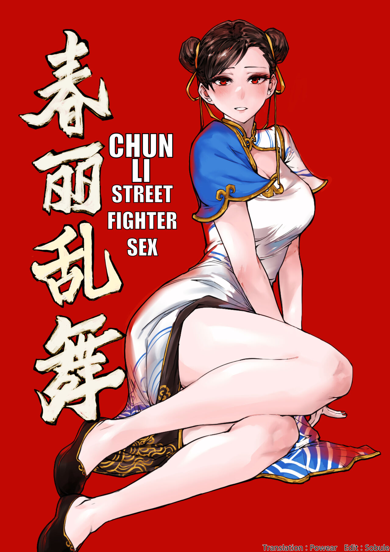 Chūn Lì Luànwǔ page 1 full
