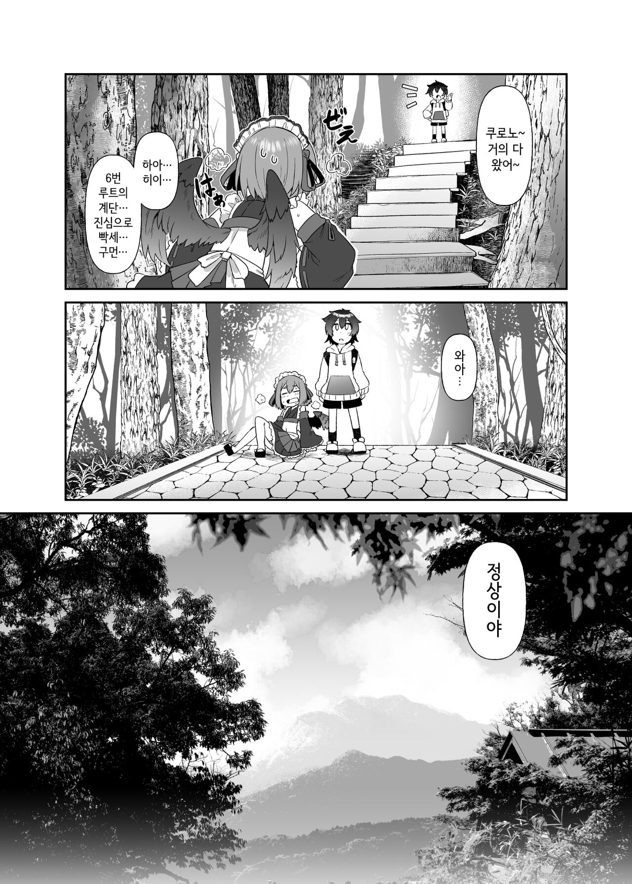 Takao-san no Karasutengu | 다카오산의 카라스텐구 page 10 full