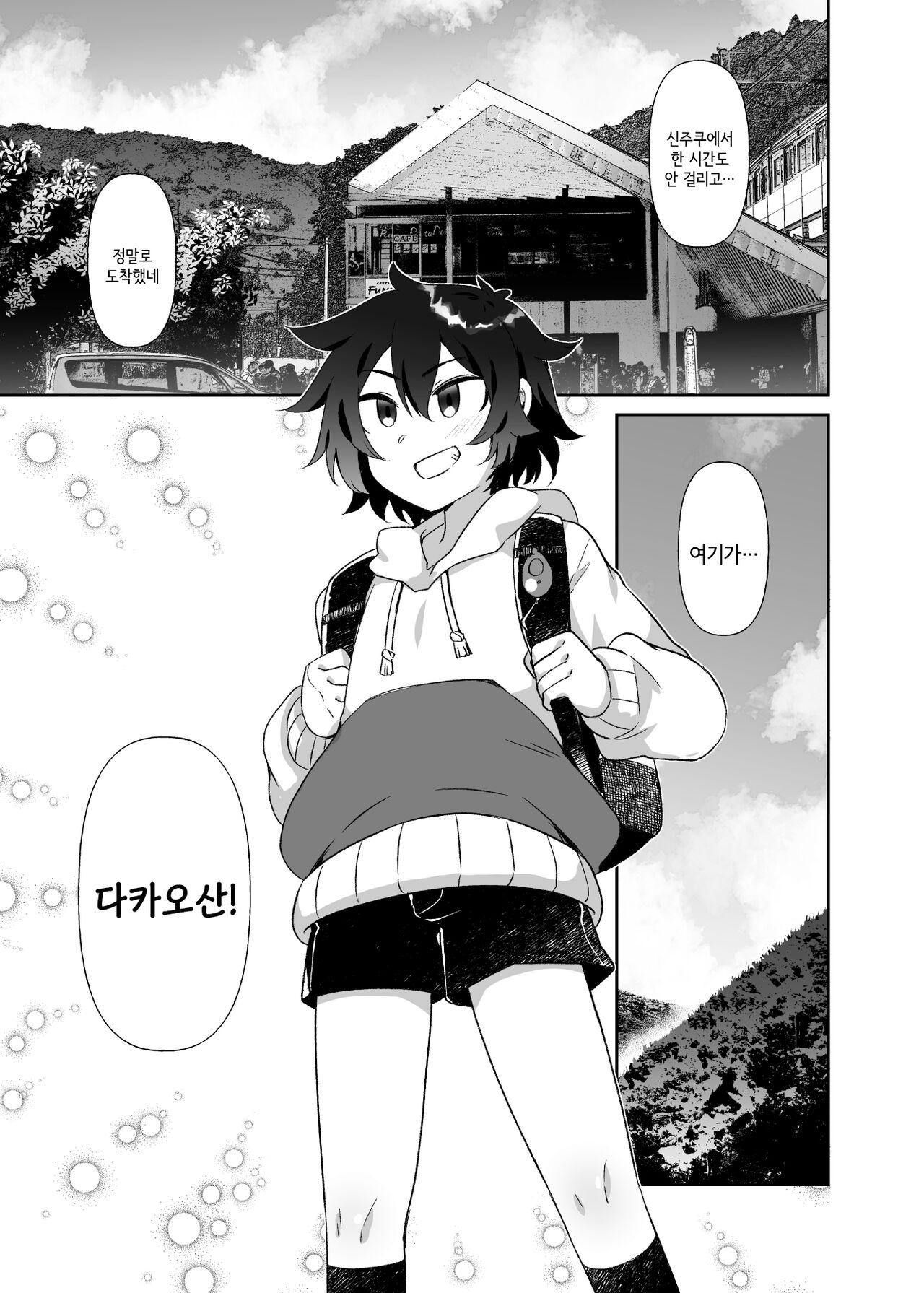 Takao-san no Karasutengu | 다카오산의 카라스텐구 page 3 full