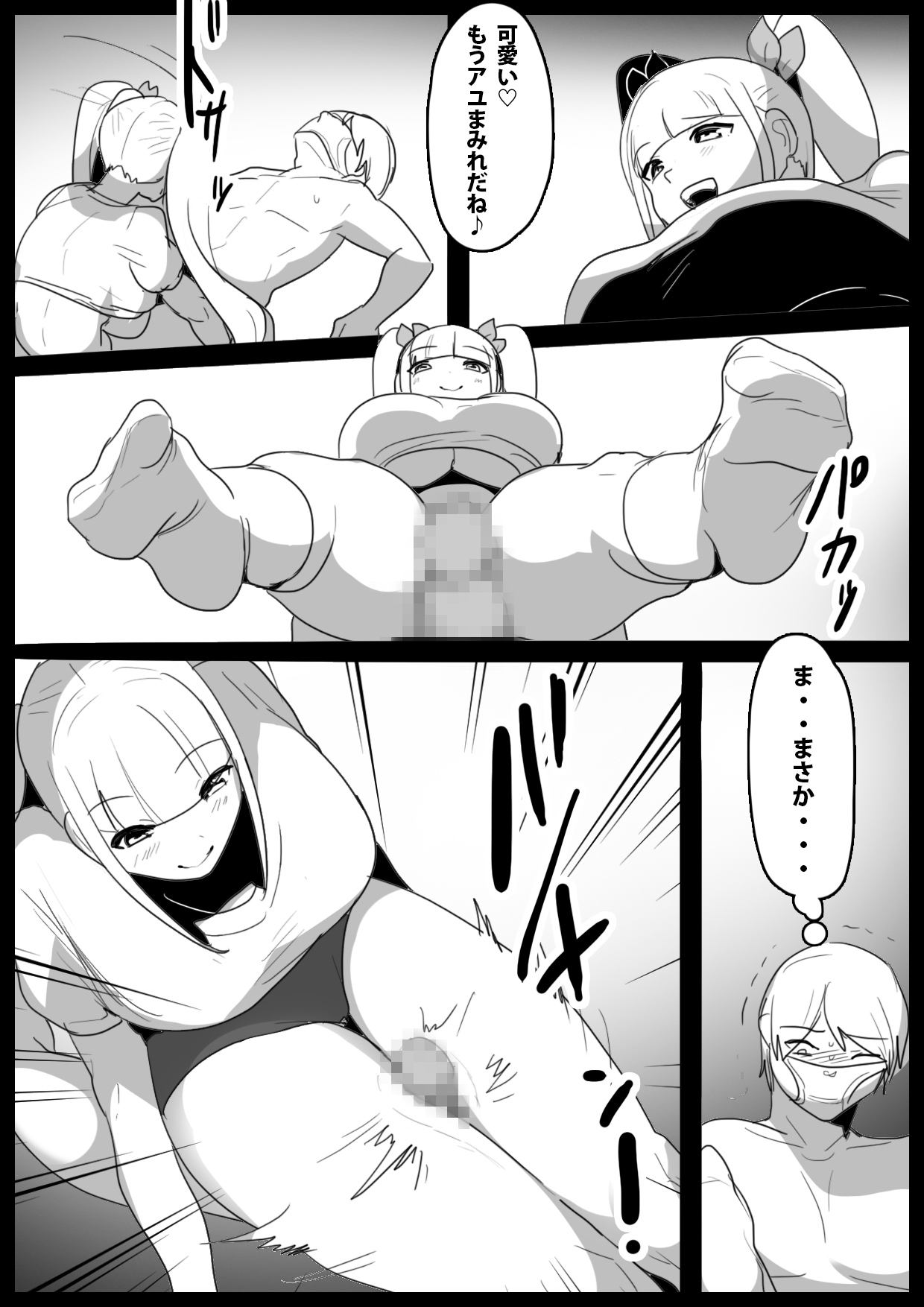 Girls Beat! Plus vs Evil Ayu page 10 full
