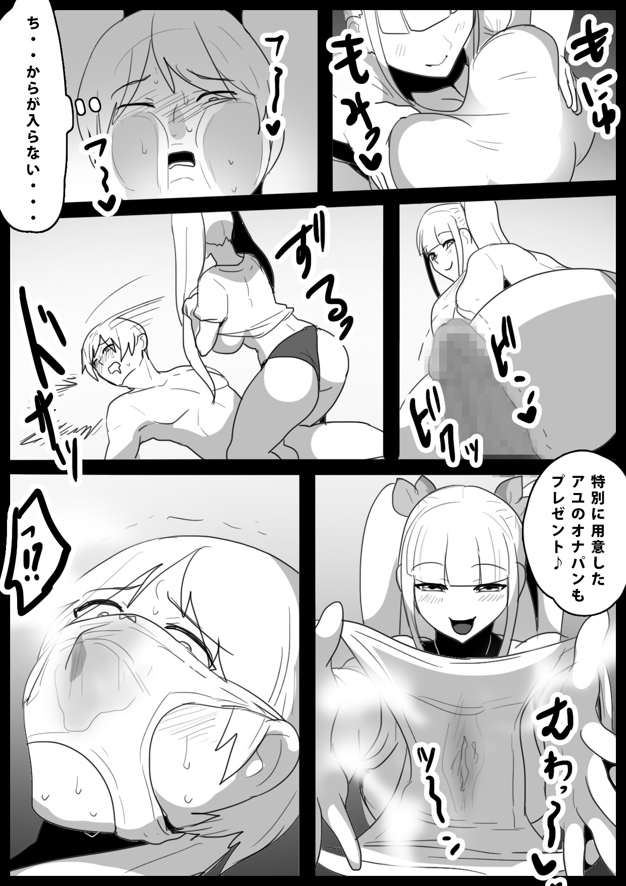 Girls Beat! Plus vs Evil Ayu page 9 full