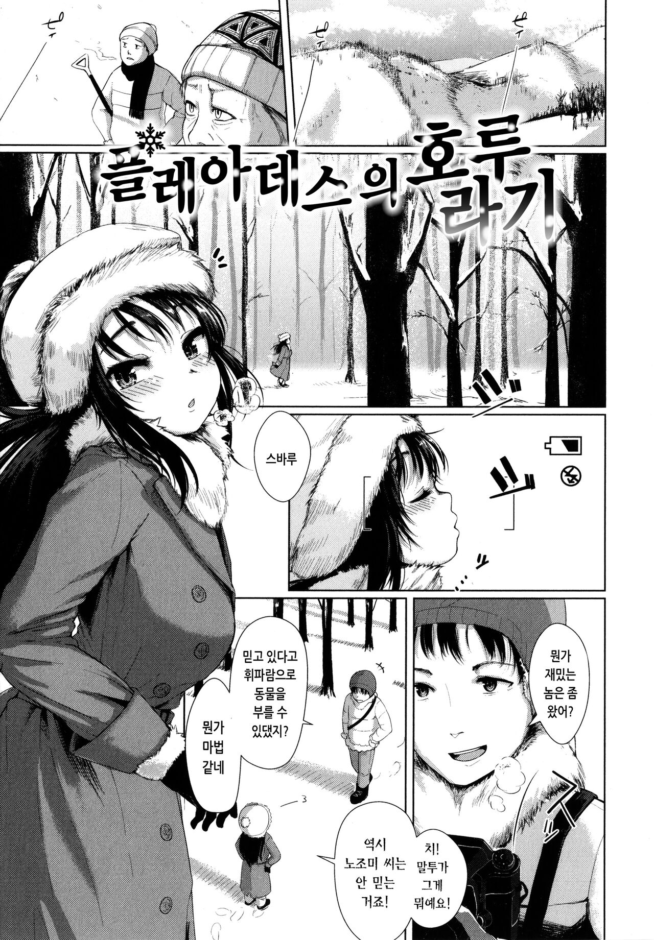 Seinaru Otome-tachi - The Sexual Virgins | 성적인 처녀들 page 9 full