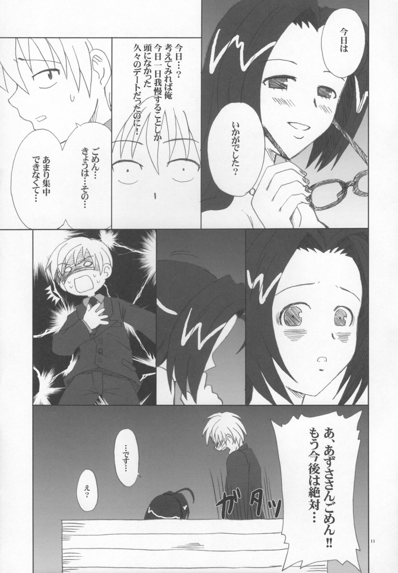 あずささんの異常な愛情 page 10 full