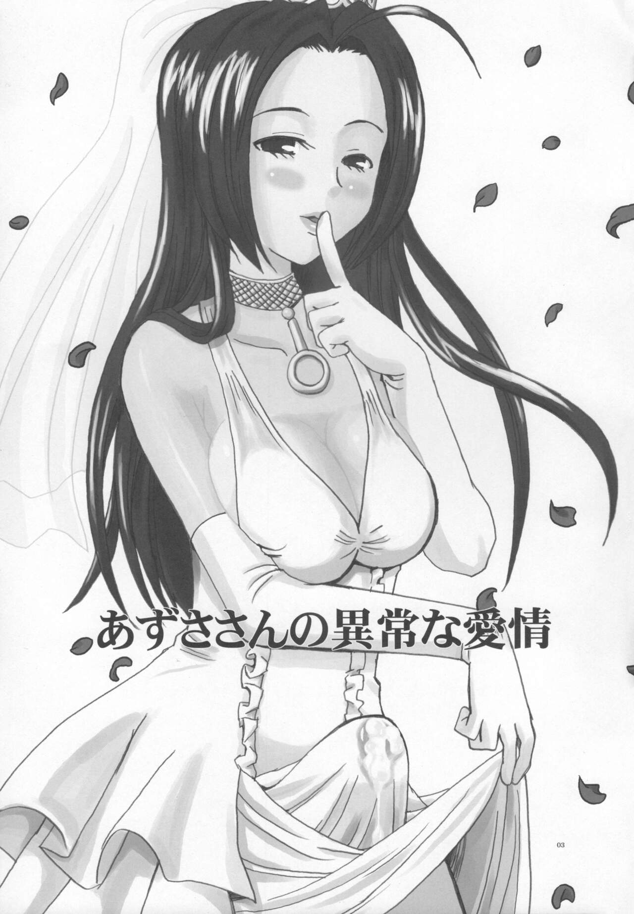 あずささんの異常な愛情 page 2 full