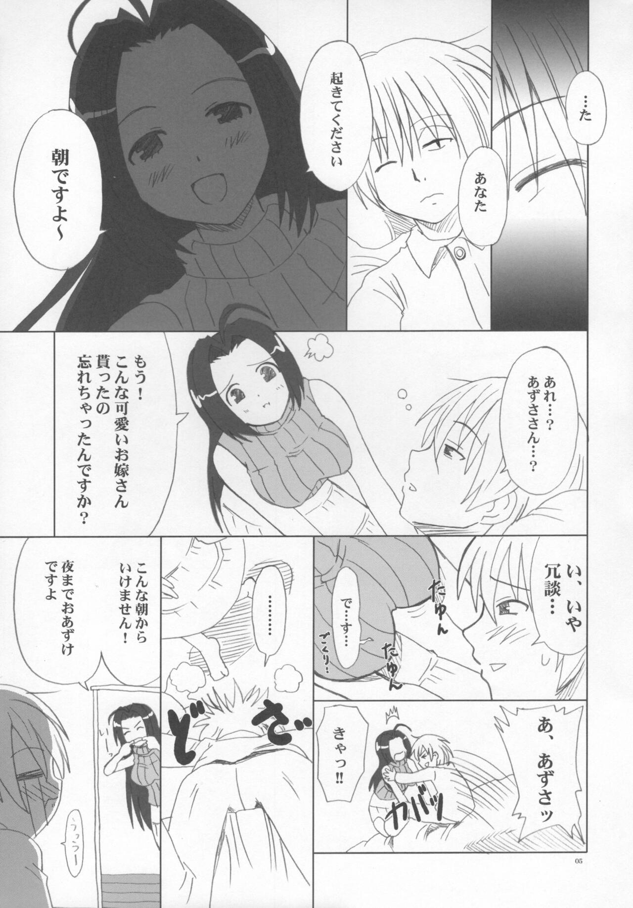 あずささんの異常な愛情 page 4 full