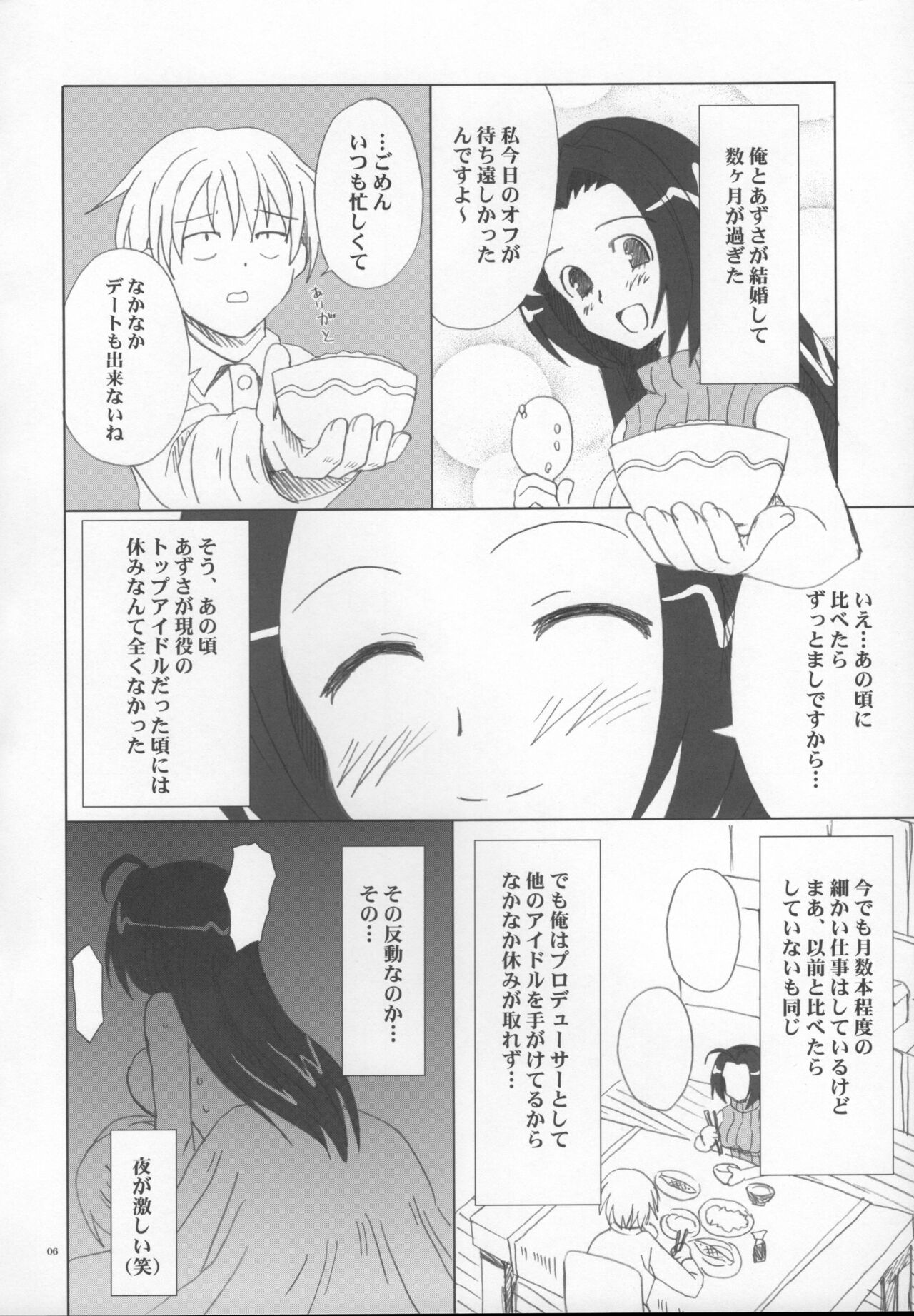 あずささんの異常な愛情 page 5 full