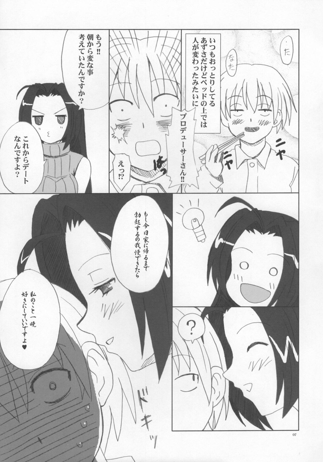 あずささんの異常な愛情 page 6 full