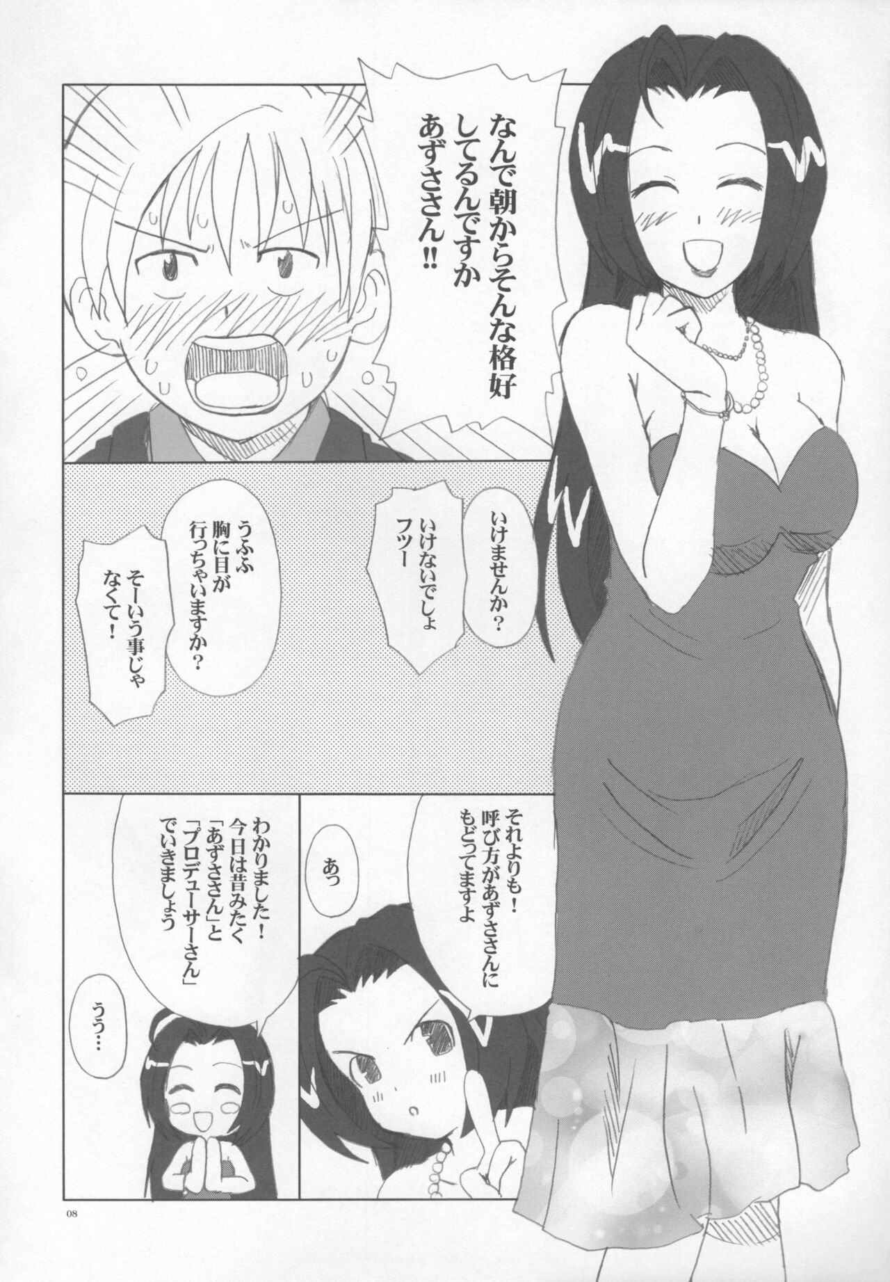 あずささんの異常な愛情 page 7 full