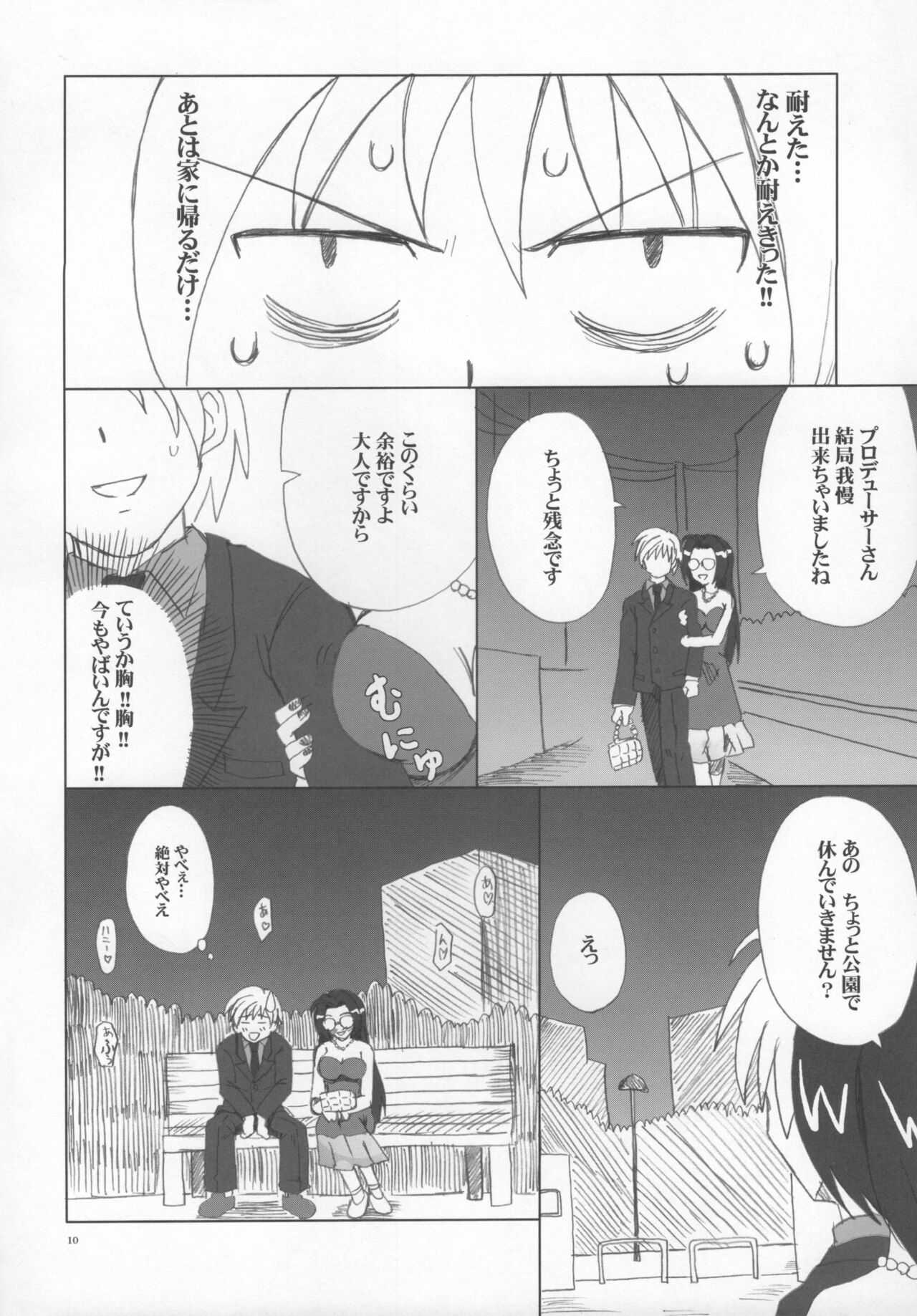 あずささんの異常な愛情 page 9 full