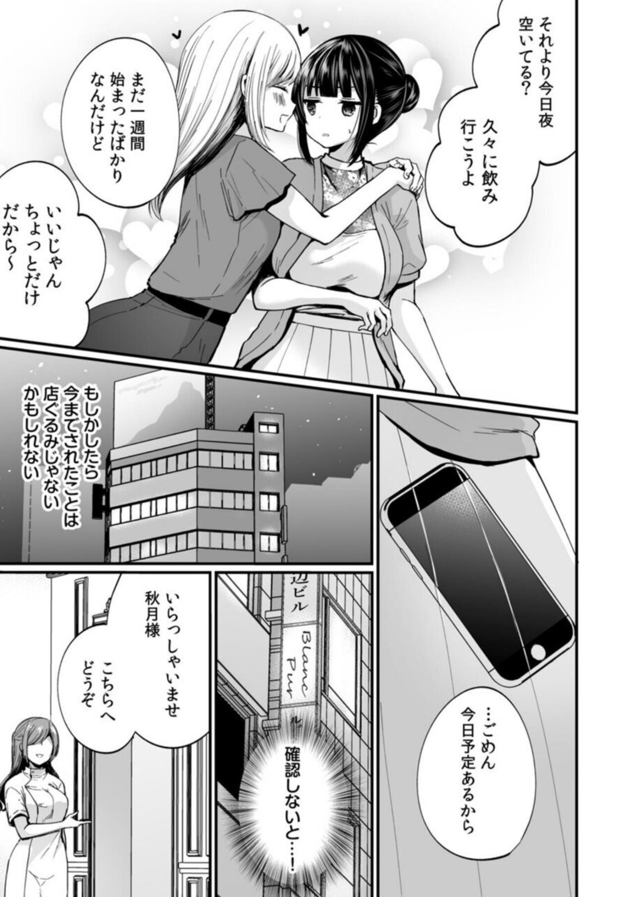 "Ikasaresugite Chousa Murii...!" Sennyuu! Uwasa no Kaikan Massage-ten Ch. 5 page 5 full
