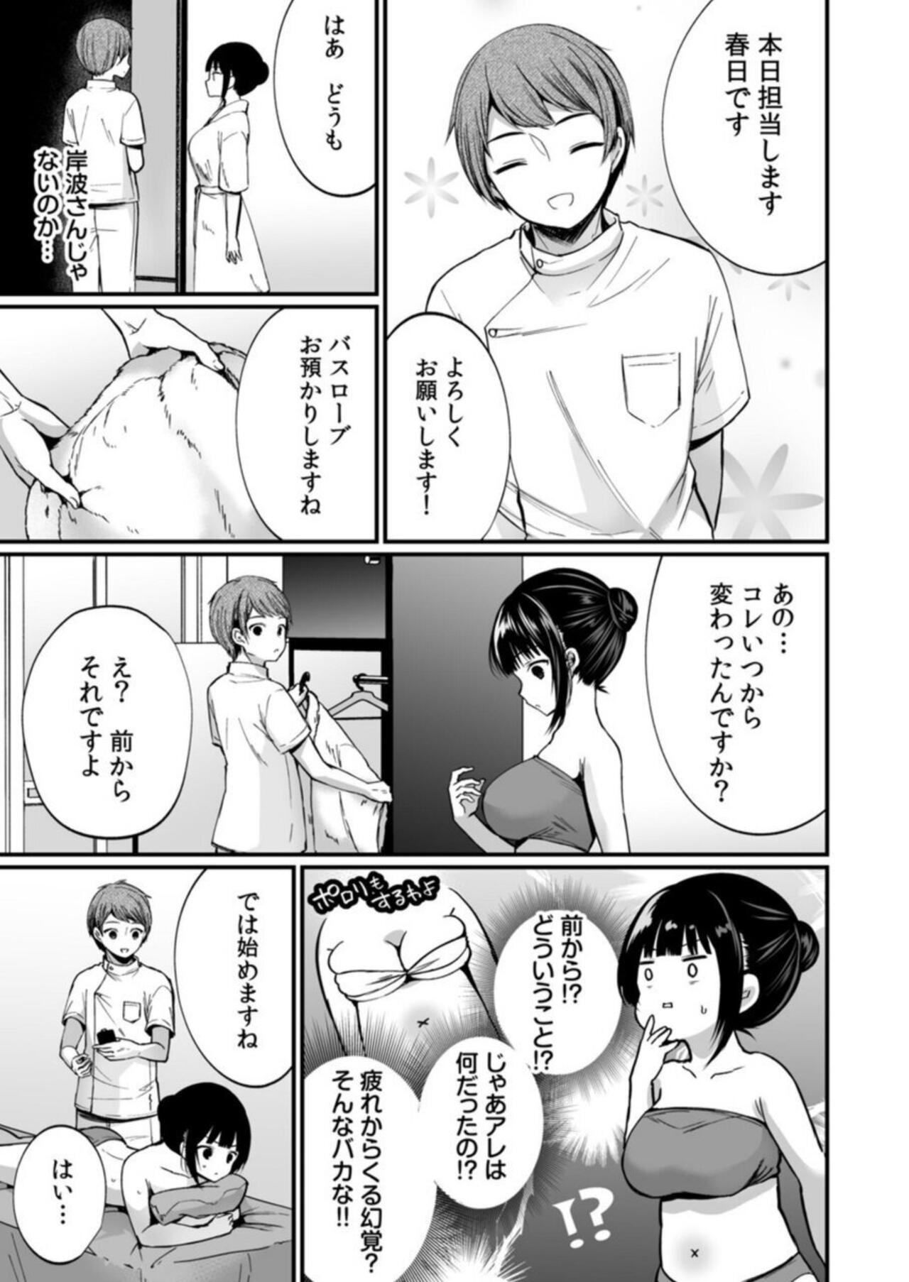 "Ikasaresugite Chousa Murii...!" Sennyuu! Uwasa no Kaikan Massage-ten Ch. 5 page 7 full