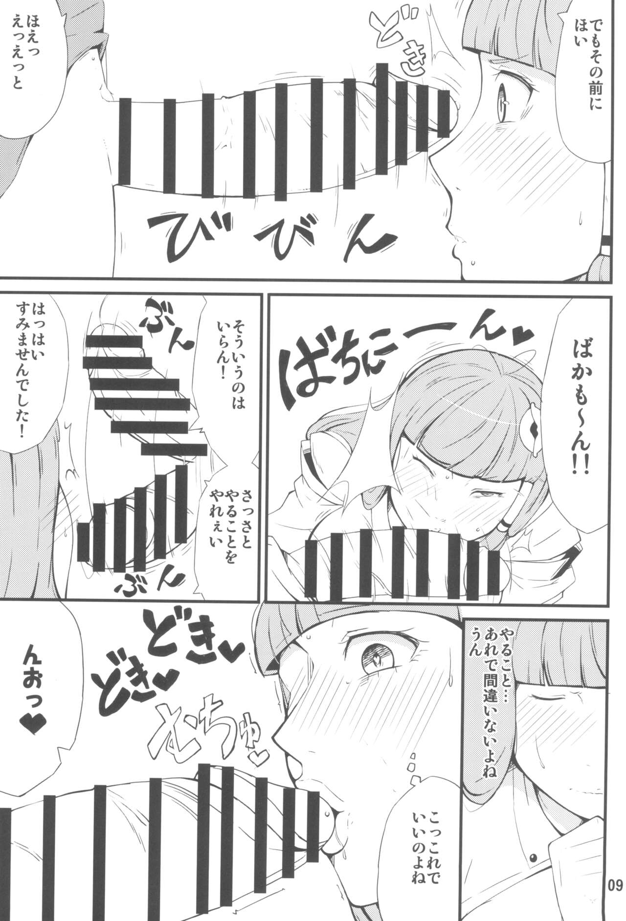 Kamisama LESSON page 9 full