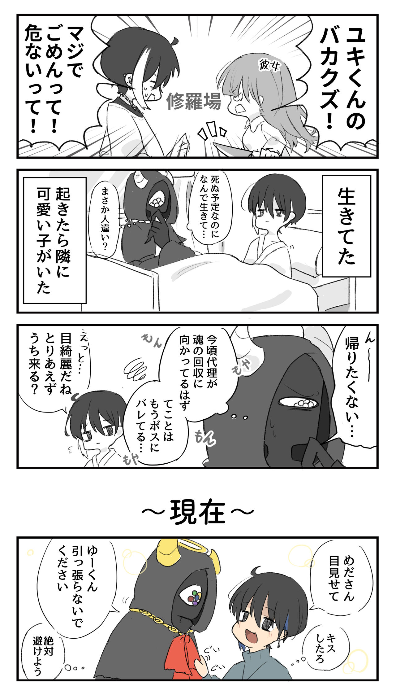 Ai ga Omo-me Ningen-kun × Tsundere Jingai-san page 3 full