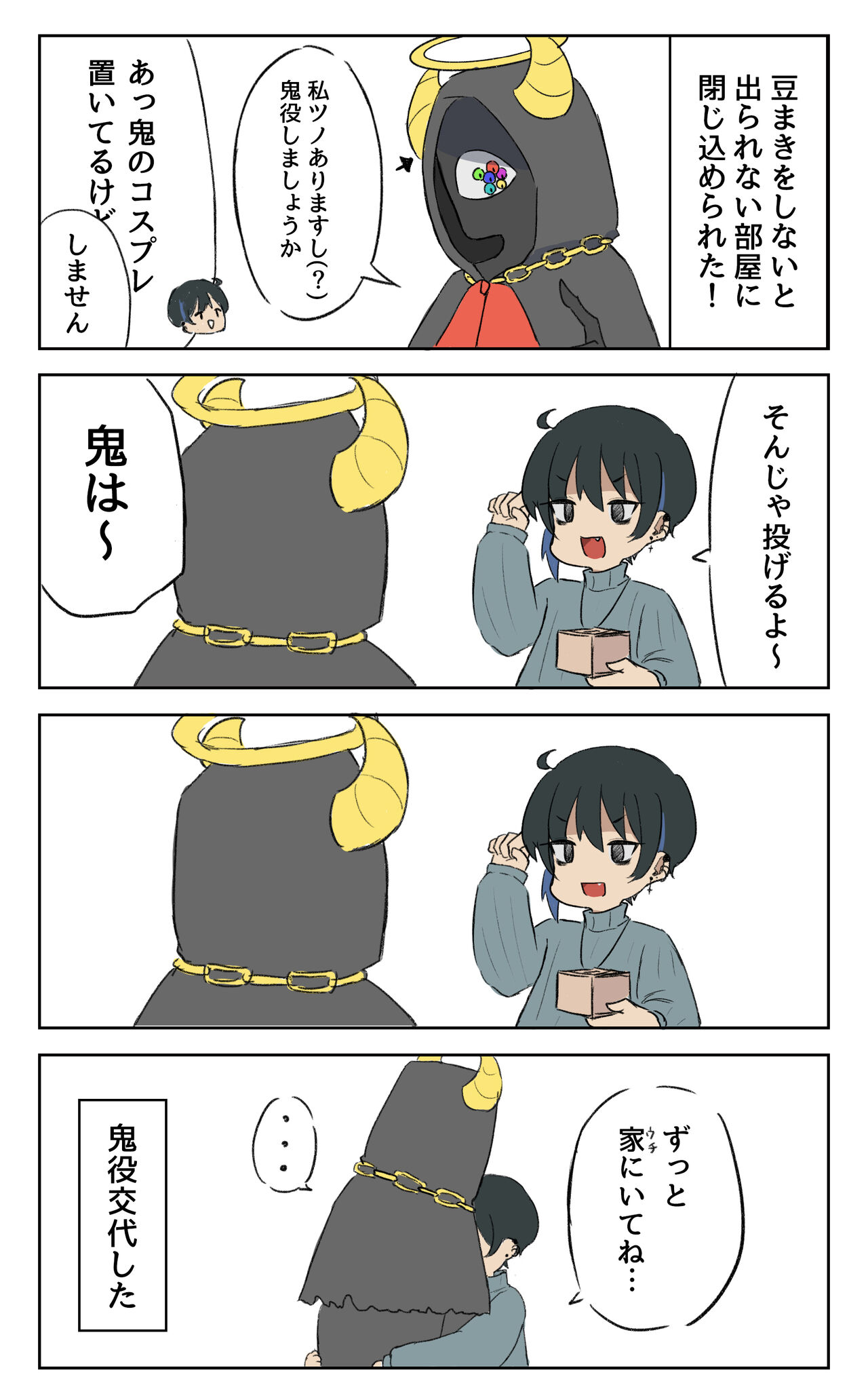 Ai ga Omo-me Ningen-kun × Tsundere Jingai-san page 5 full