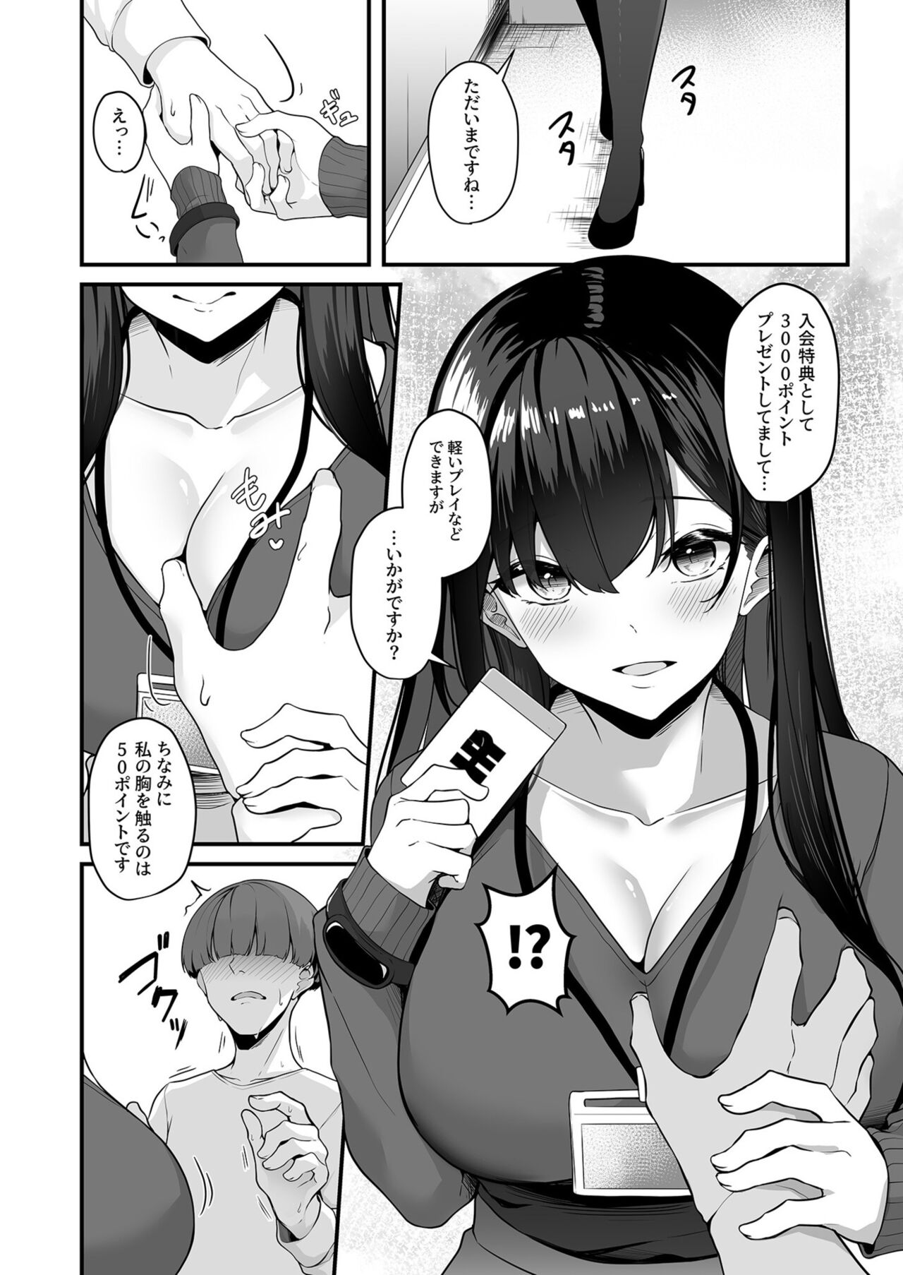 Onee-san to Shiyo? ~Echinpo Card de Yaritai Houdai~ page 10 full