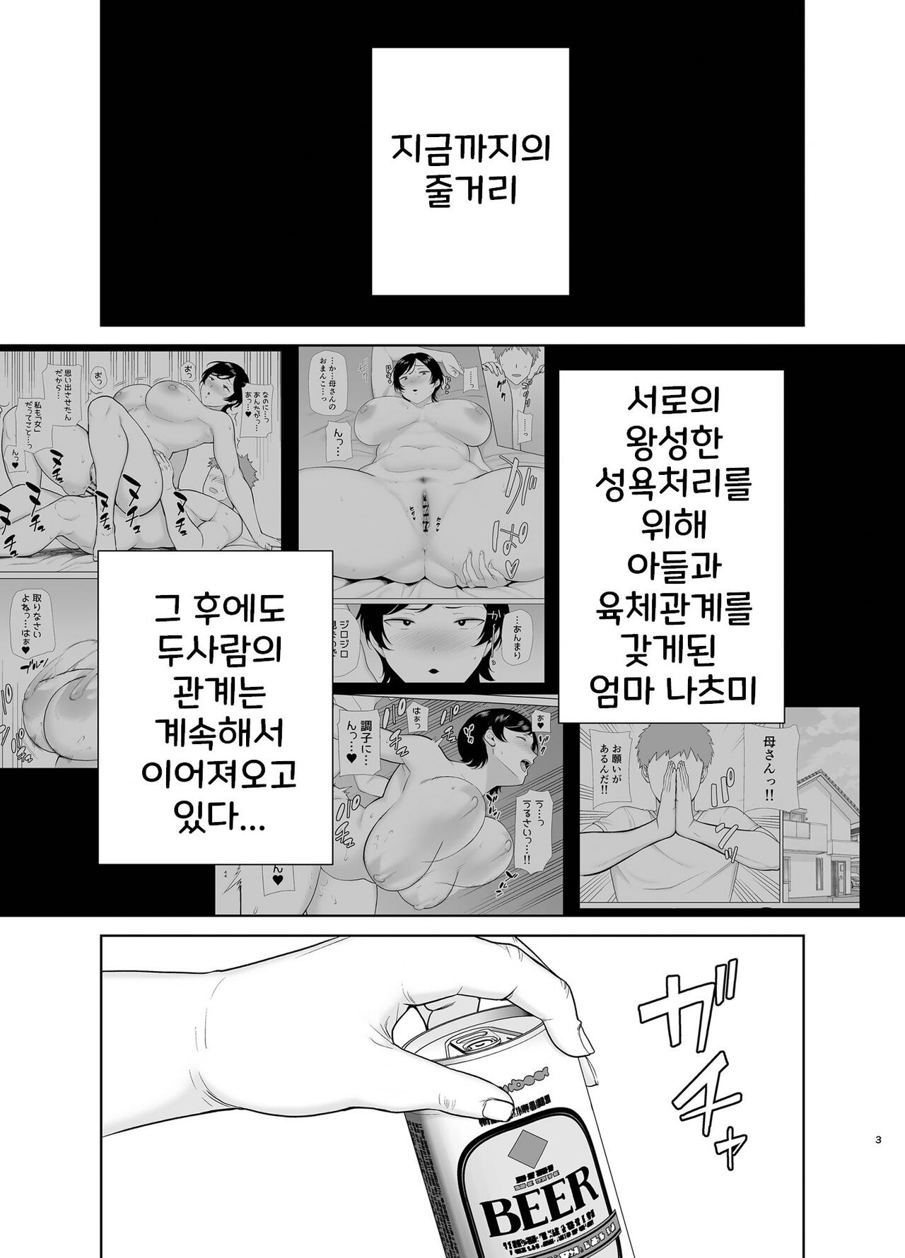 엄마도 여자란 말야! 2 page 2 full
