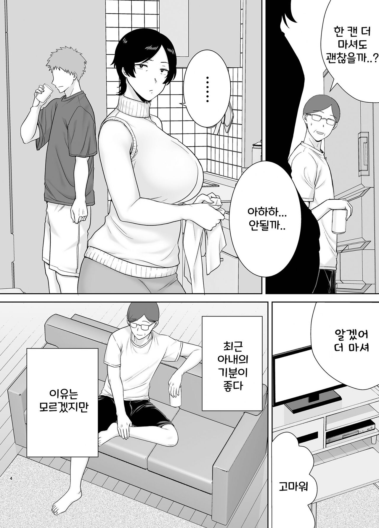 엄마도 여자란 말야! 2 page 3 full