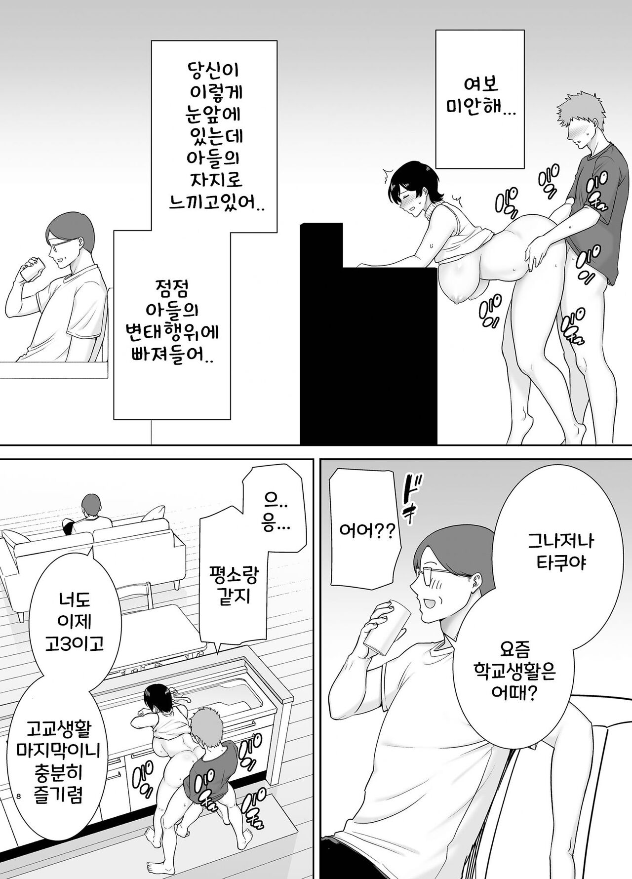 엄마도 여자란 말야! 2 page 7 full