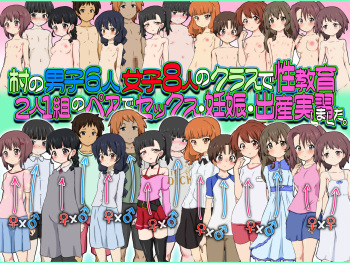 Mura no Danshi 6-nin Joshi 8-nin no Class de Seikyouiku 2-nin 1-kumi no Pair de Sex Ninshin Shussan Jisshuu Shimashita. cover