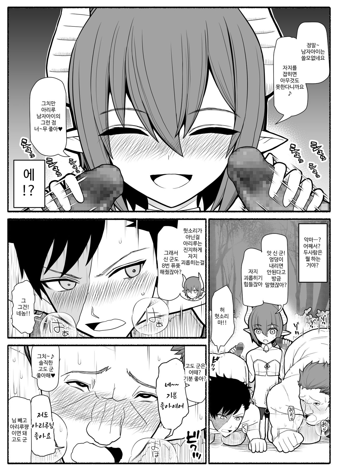Yuusha Party Haiboku page 2 full