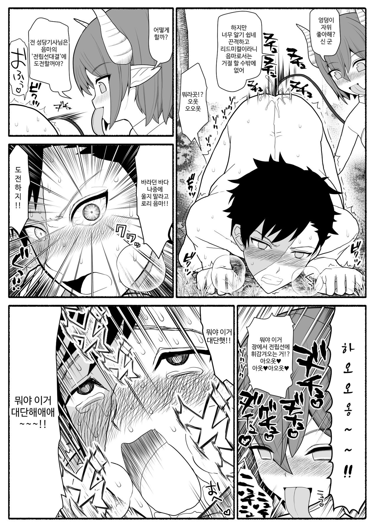 Yuusha Party Haiboku page 6 full