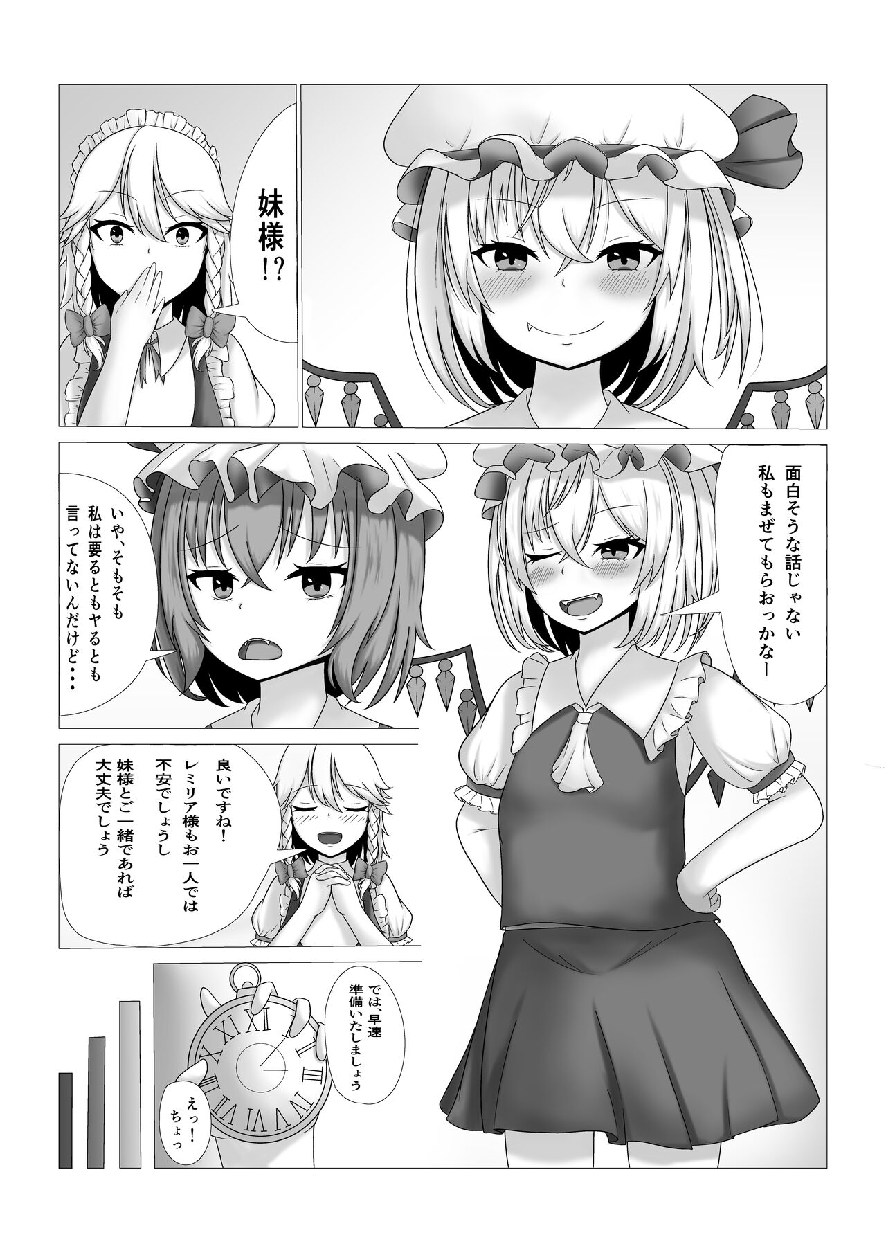 Remilia-sama to Flan-chan no Kabejiri Hon page 5 full