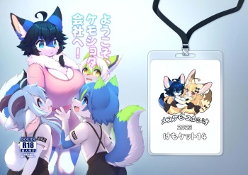 Youkoso, KemoShota Gaisha e! cover