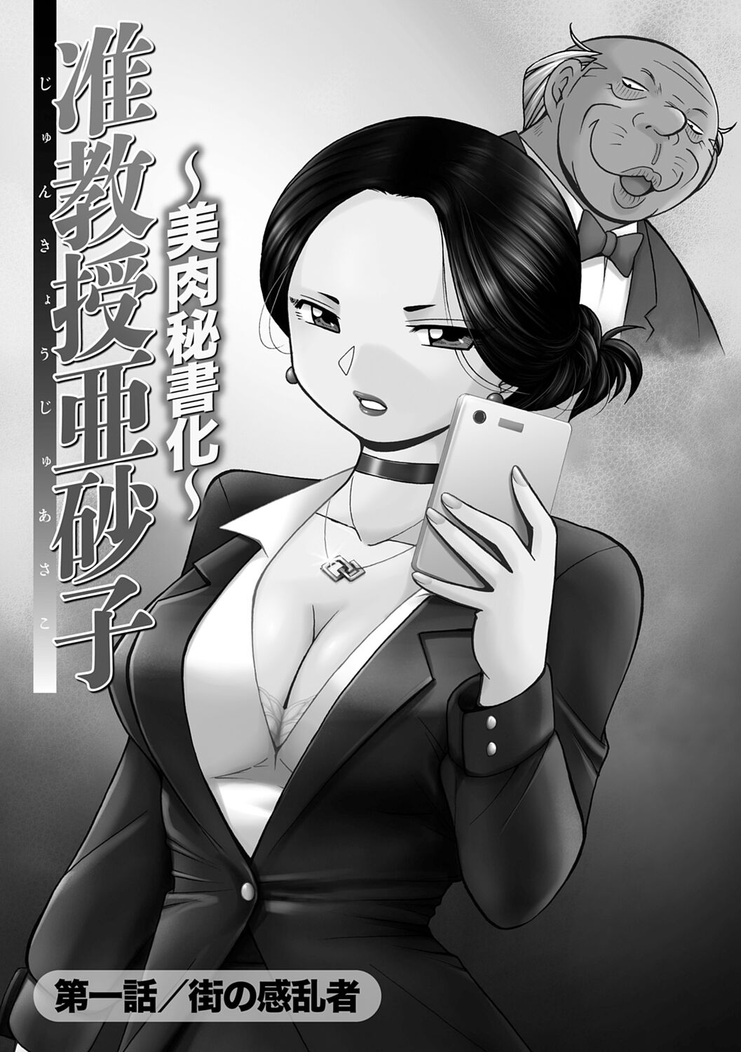 Jiyunkyouju Asako ~Bi Niku Hisho Ka~ page 5 full