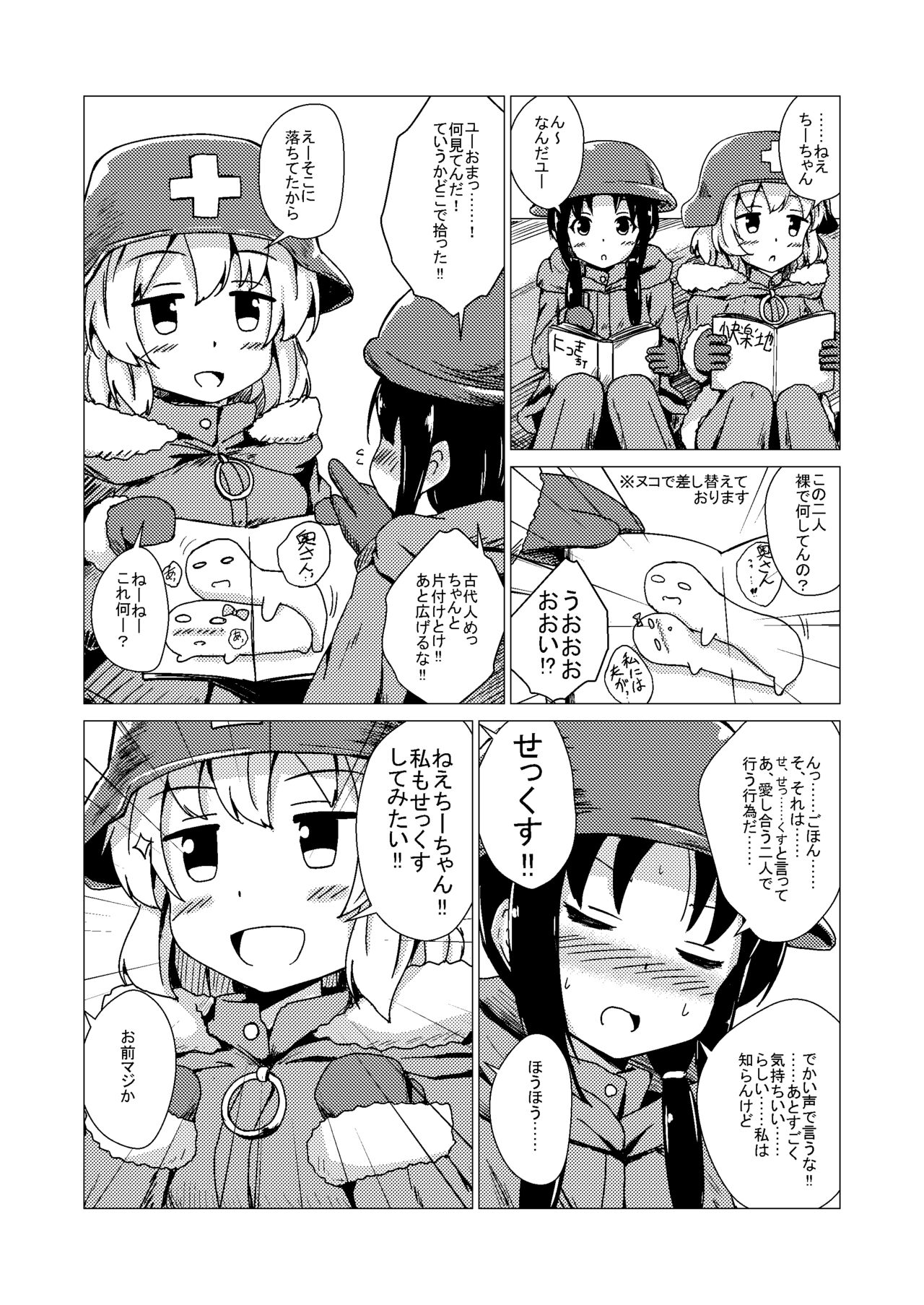 Shoujo Shuumatsu Ryokou Yuri page 2 full
