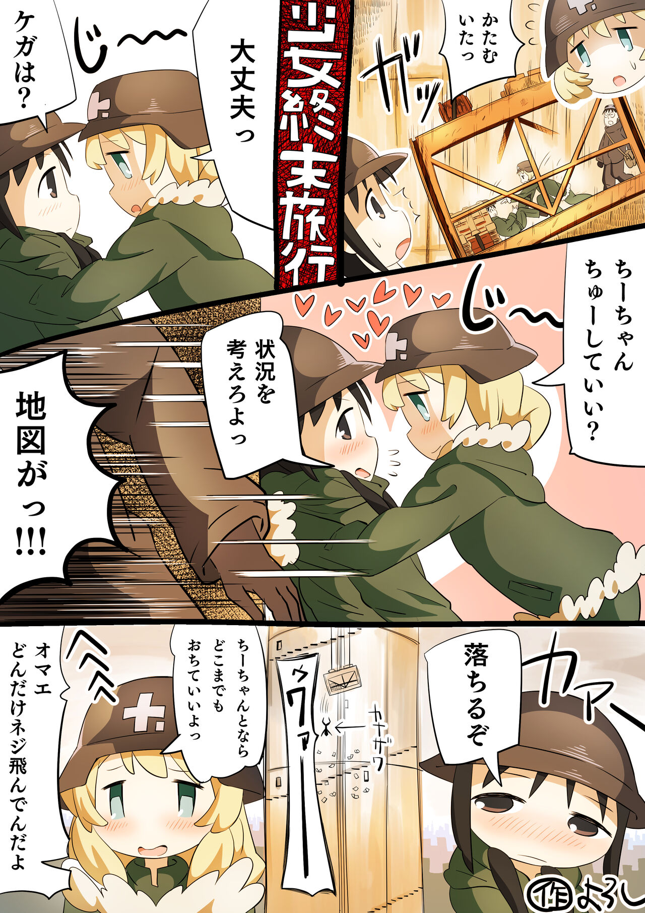 Shoujo Shuumatsu Ryokou Yuri page 8 full