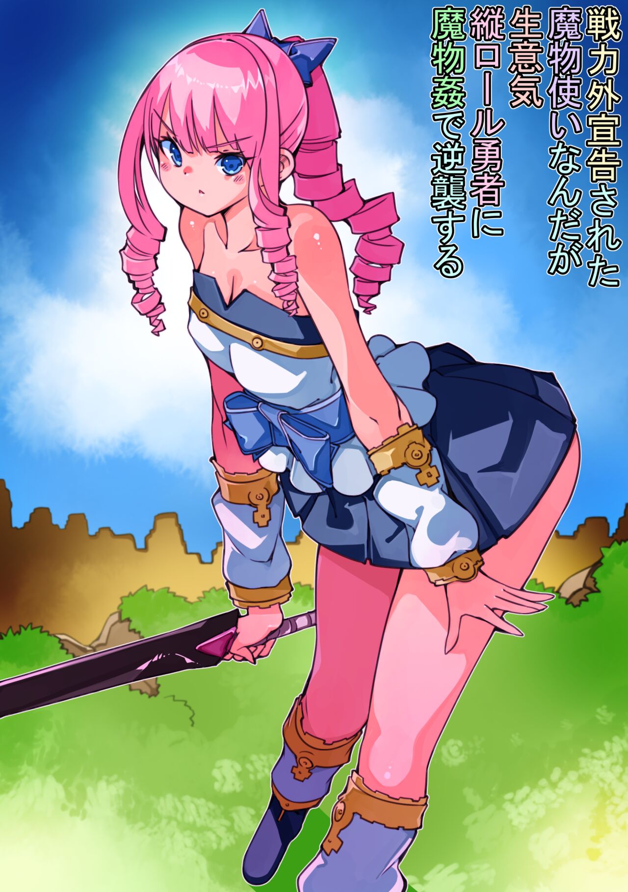 Senryokugai Senkoku sareta Mamono Tsukai nan da ga Namaiki Tate Roll Yuusha ni Mamono Kan de Gyakushuu suru page 1 full
