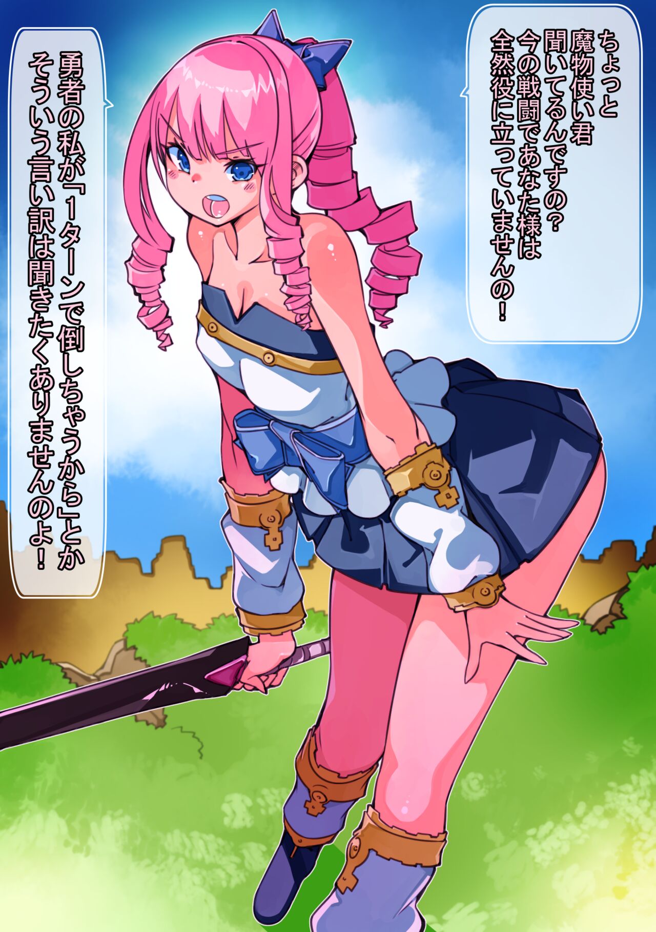 Senryokugai Senkoku sareta Mamono Tsukai nan da ga Namaiki Tate Roll Yuusha ni Mamono Kan de Gyakushuu suru page 2 full