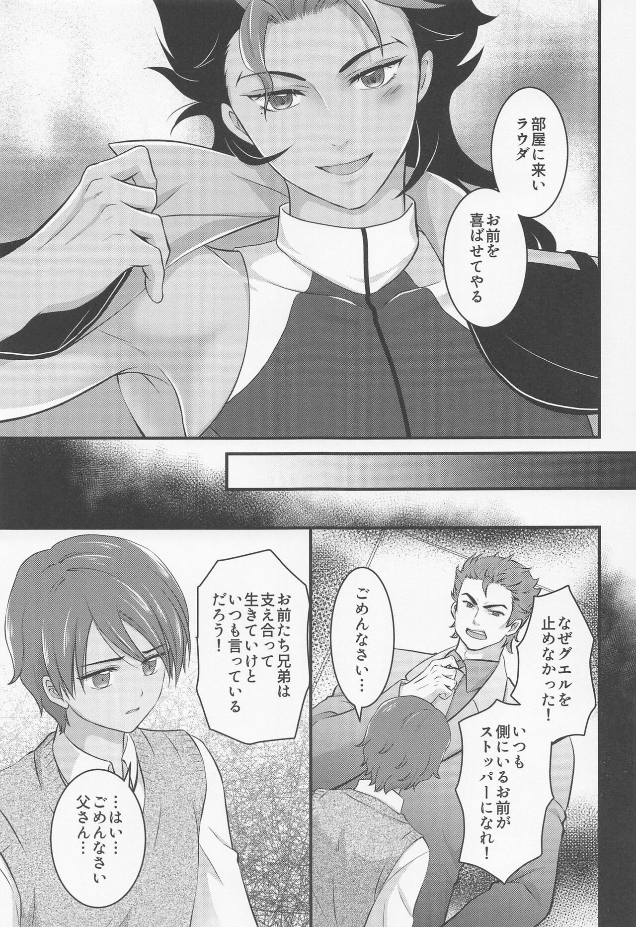 Ijiwaru Switch - SPITEFUL SWITCH page 6 full