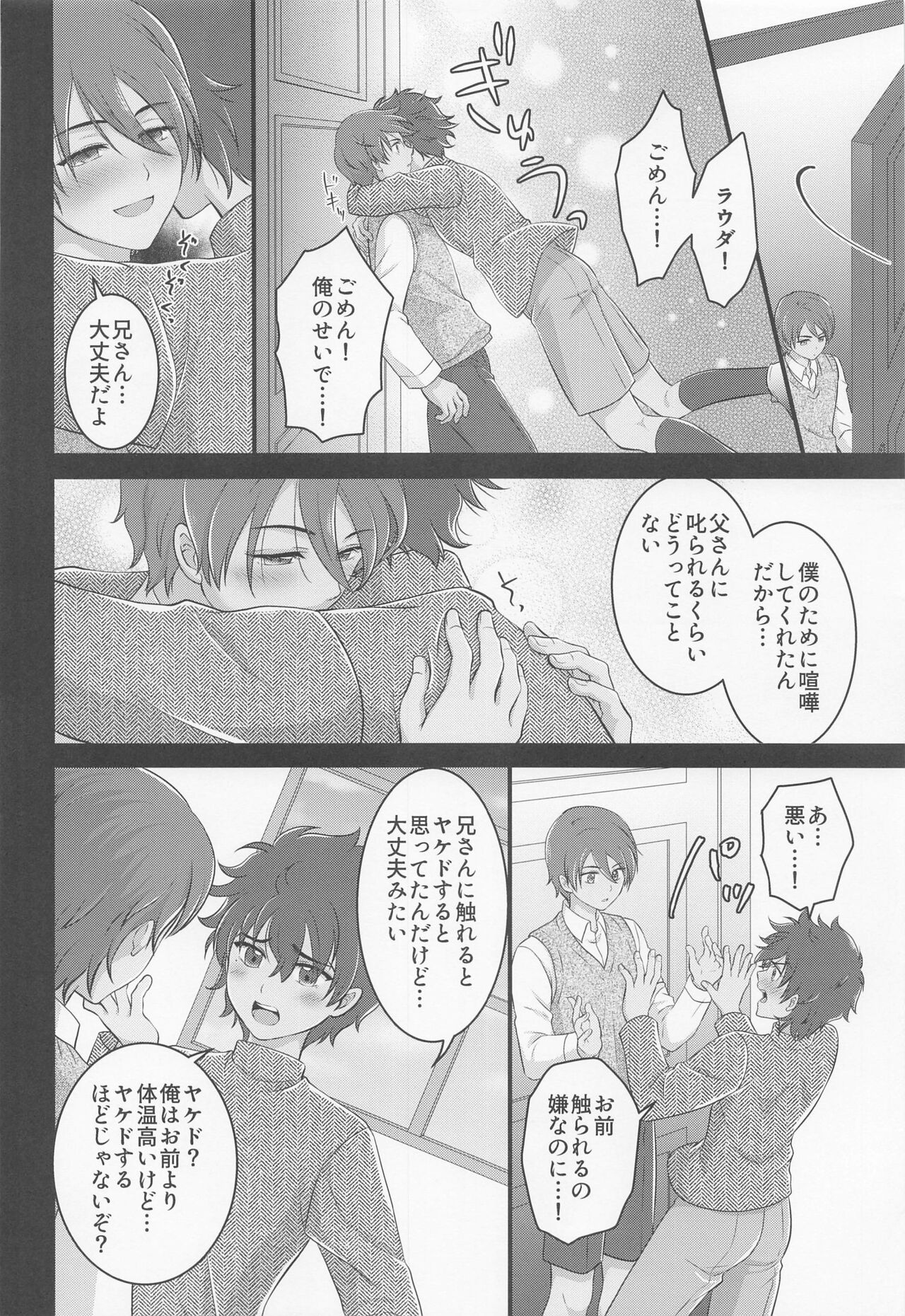 Ijiwaru Switch - SPITEFUL SWITCH page 7 full