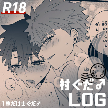 Muraguda♂LOG cover