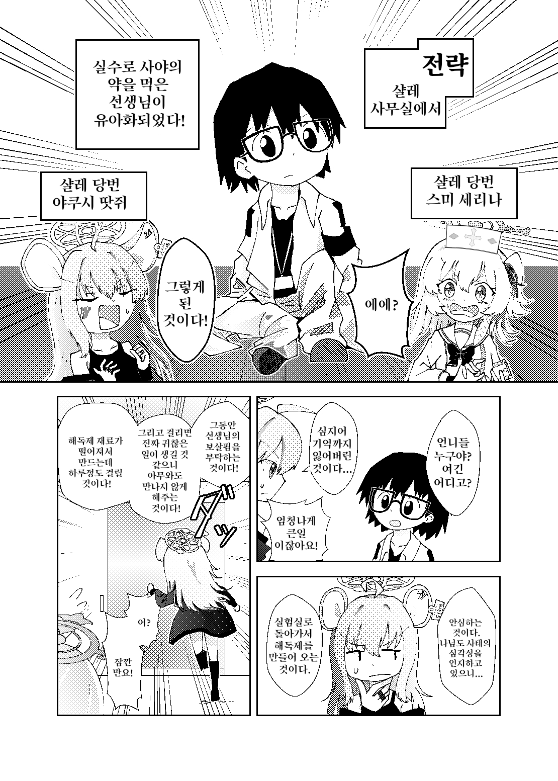 Serina ga Youji-ka Sensei o Osewa suru Ohanashi | 세리나가 유아화 선생님을 간호하는 이야기 page 2 full