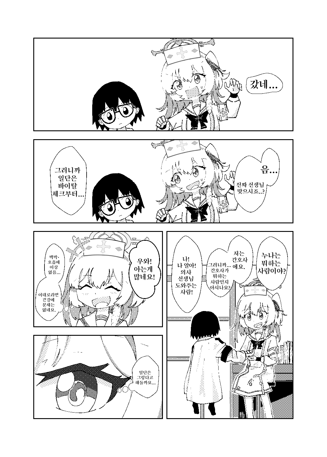 Serina ga Youji-ka Sensei o Osewa suru Ohanashi | 세리나가 유아화 선생님을 간호하는 이야기 page 3 full