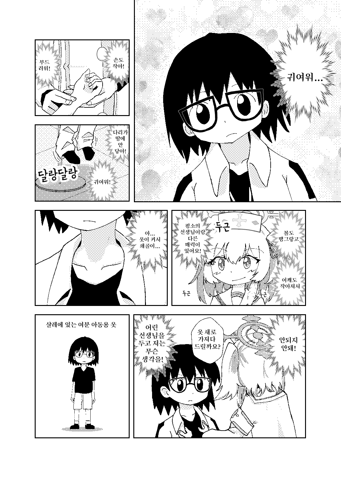 Serina ga Youji-ka Sensei o Osewa suru Ohanashi | 세리나가 유아화 선생님을 간호하는 이야기 page 4 full