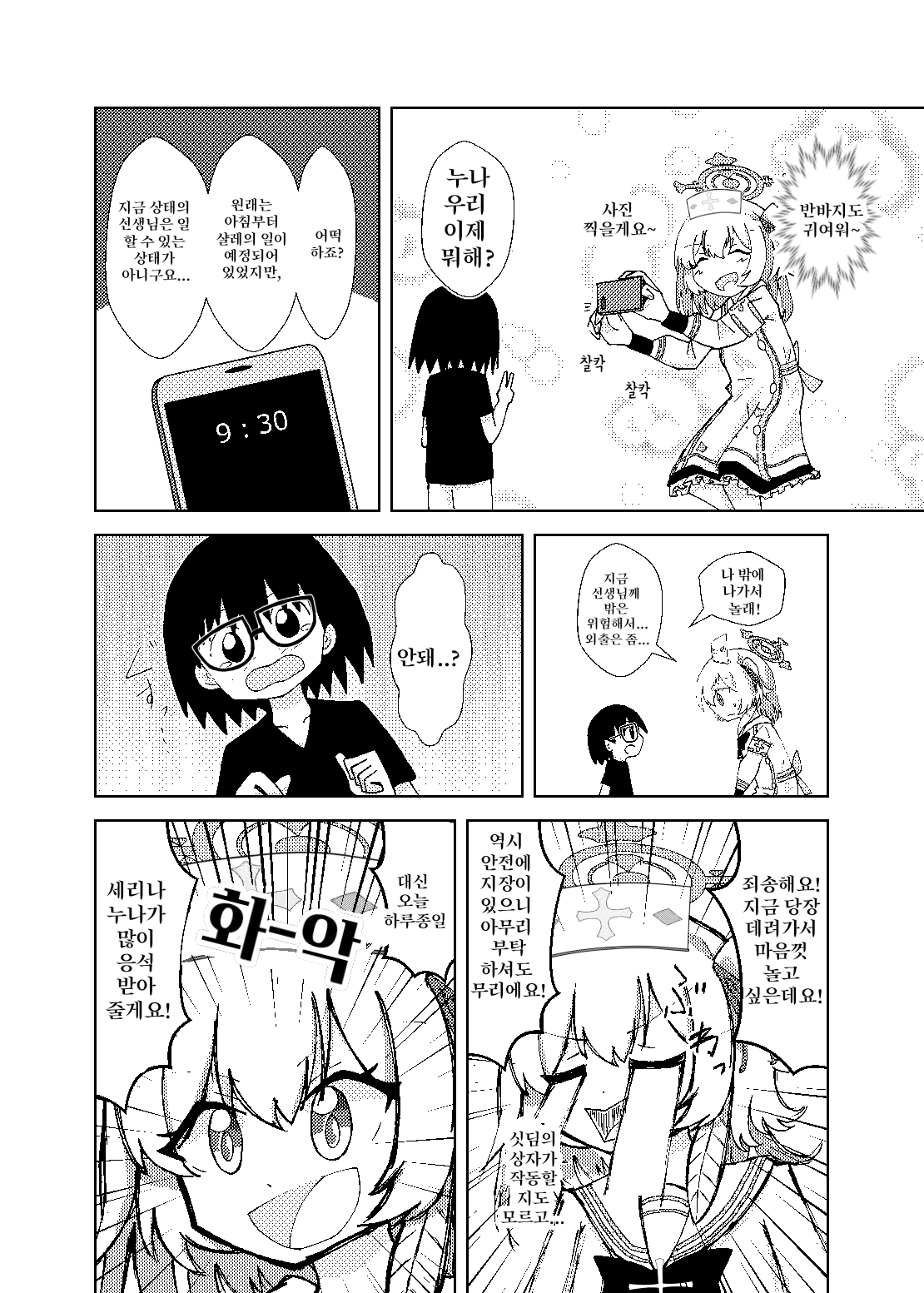 Serina ga Youji-ka Sensei o Osewa suru Ohanashi | 세리나가 유아화 선생님을 간호하는 이야기 page 5 full