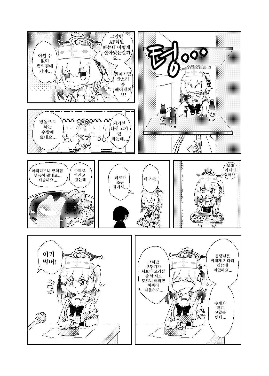Serina ga Youji-ka Sensei o Osewa suru Ohanashi | 세리나가 유아화 선생님을 간호하는 이야기 page 8 full