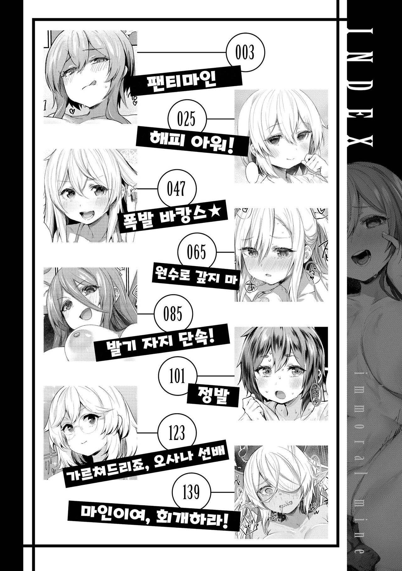 Immoral Mine | 임모럴 마인 page 4 full