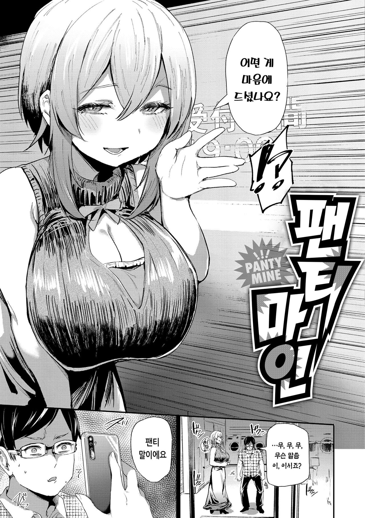 Immoral Mine | 임모럴 마인 page 7 full