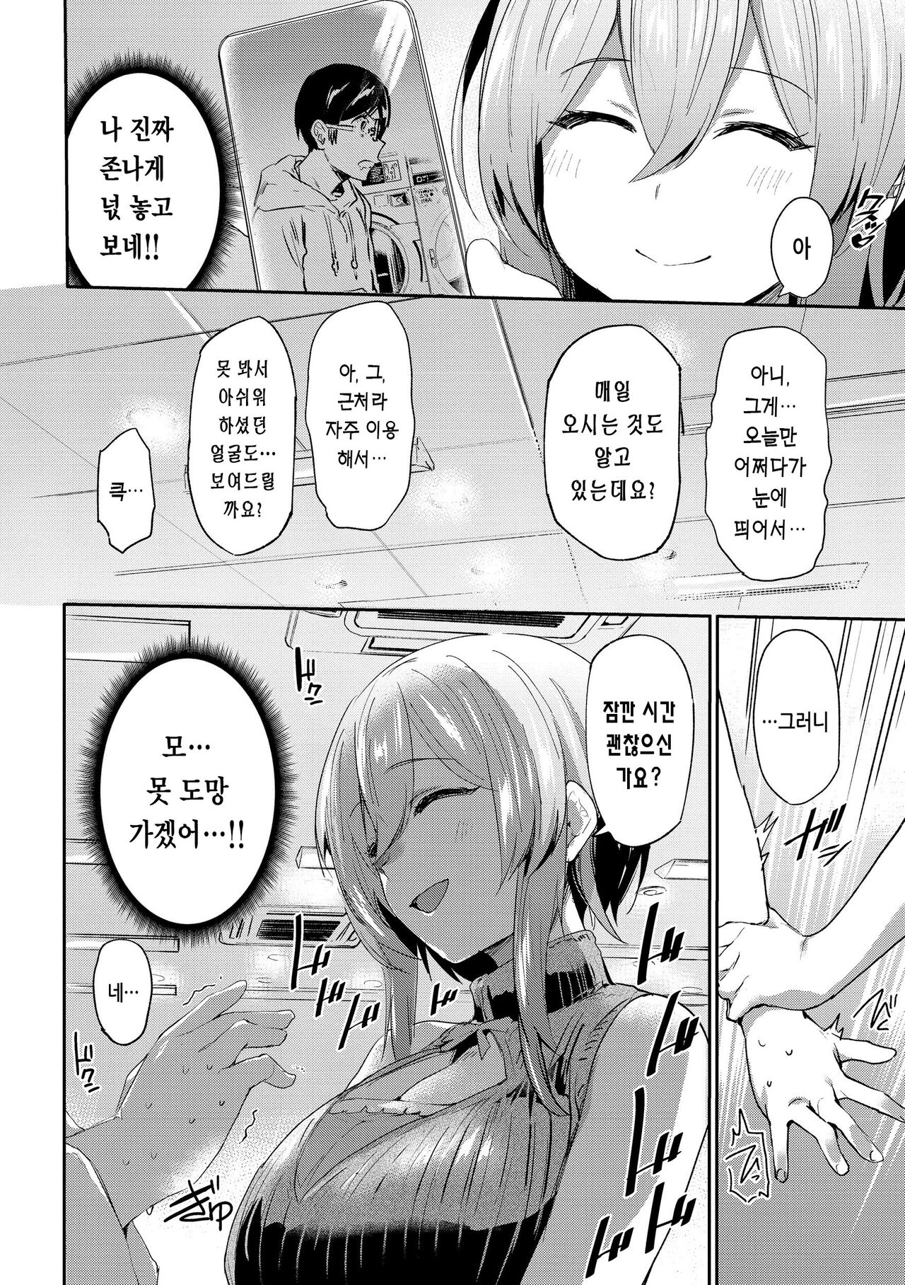 Immoral Mine | 임모럴 마인 page 8 full