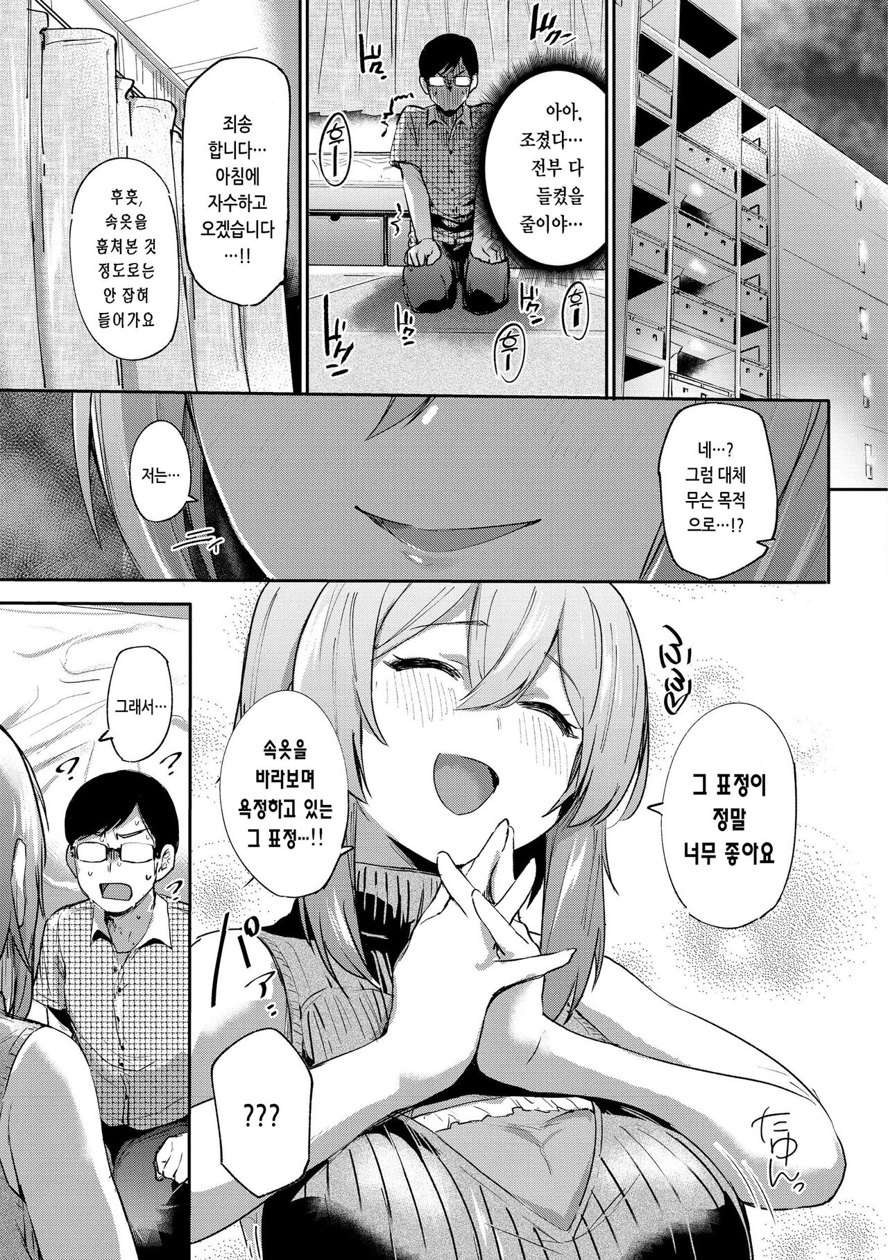 Immoral Mine | 임모럴 마인 page 9 full
